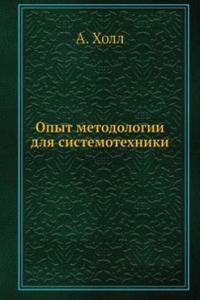 Opyt metodologii dlya sistemotehniki