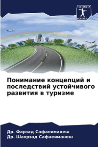 Понимание концепций и последствий устой