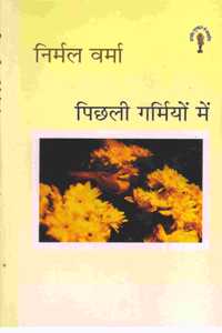Pichhli Garmiyon Mein