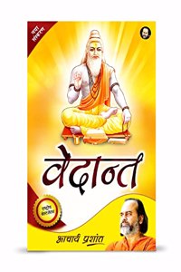 Vedant / à¤µà¥‡à¤¦à¤¾à¤¨à¥�à¤¤ By Acharya Prashant