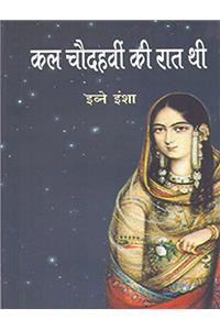 Kal Chaudahvin Ki Raat Thi