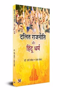 Dalit Rajneeti Aur Hindu Dharma
