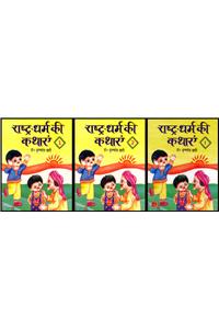 Rashtra-Drama Ke Kathayain - 1, 2, 3
(Complete Set)