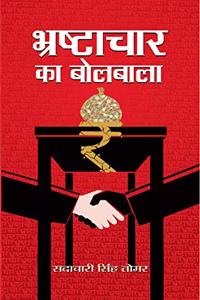 Bhrashtachar Ka Bolbala