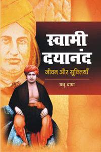 Swami Dyanand: Jeevan aur Suktian