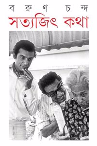 Satyajit Katha | Bengali Memoir on Satyajit Ray | Bangla Prabandho