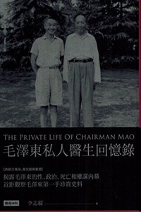 Private Life of Chairman Mao