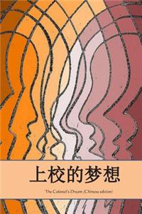 The Colonel's Dream (Chinese Edition)