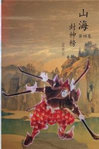 Legend of Terra Ocean Vol 4