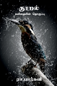 Thooral / தூறல்