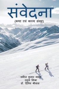 Sanvedna / संवेदना