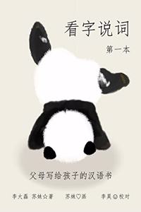 看字说词