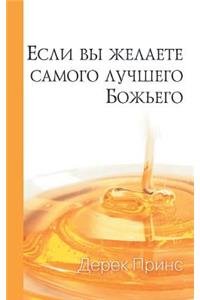 If You Want God's Best - RUSSIAN