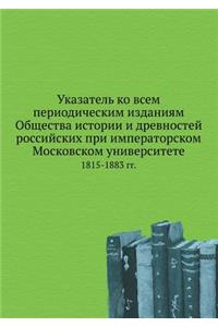 Указатель ко всем периодическим издания