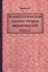 Asimptoticheskie zakony teorii veroyatnostej.