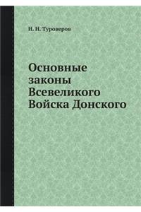 Osnovnye Zakony Vsevelikogo Vojska Donskogo