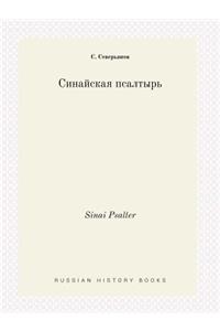 Sinai Psalter