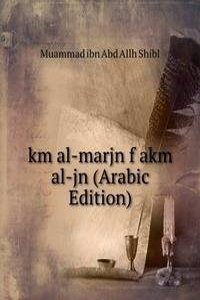 km al-marjn f akm al-jn (Arabic Edition)