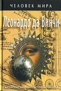 Zhizneopisanie, mirovozzrenie, tsitaty