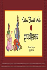 Krishna Bandish Mala (Hindi)