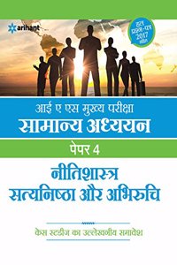 IAS Mukhya Pariksha Nitishastra, Satyanishta Aur Abhiruchi- Paper 4