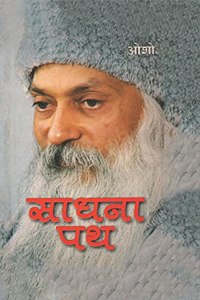 Sadhna Path (à¤¸à¤¾à¤§à¤¨à¤¾ à¤ªà¤¥)