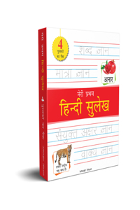 Meri Pratham Hindi Sulekh Boxset  : Four Hindi Workbooks To Practice Words And Sentences (Shabd Gyan, Maatra Gyan, Sayukt Akshar Gyan, Vaakya Gyan)
