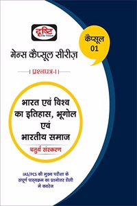 DRISHTI IAS- (MAINS CAPSULE ) BHARAT EVAM VISHWA KA ITIHAS ,BHUGOL EVAM BHARTIYA SAMAJ- 4TH EDITION