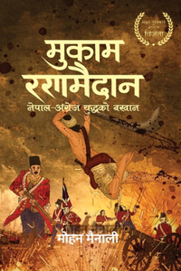 मुकाम रणमैदान (Mukam Ranamaidan)