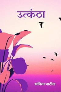 Utkantha / à¤‰à¤¤à¥�à¤•à¤‚à¤ à¤¾