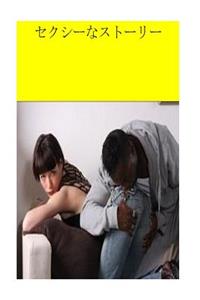Sexy Stories (Japanese)