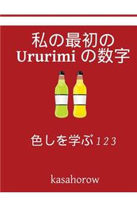 My First Japanese-Ururimi Counting Book