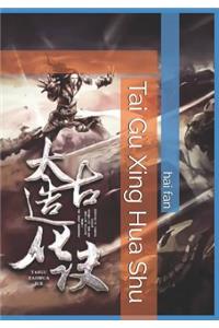 Tai Gu Xing Hua Shu