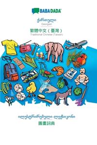 BABADADA, Georgian (in georgian script) - Traditional Chinese (Taiwan) (in chinese script), visual dictionary (in georgian script) - visual dictionary (in chinese script)