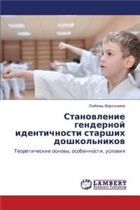 Stanovlenie Gendernoy Identichnosti Starshikh Doshkol'nikov