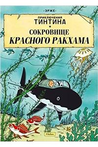 Tintin in Russian