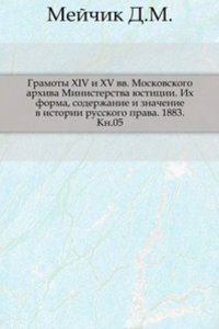 Opisanie dokumentov i bumag, hranyaschihsya v Moskovskom arhive Ministerstva yustitsii