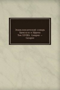 Entsiklopedicheskij slovar Brokgauza i Efrona