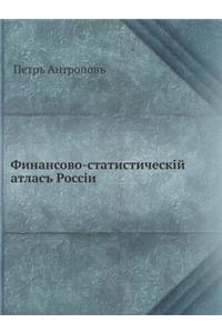 Финансово-статистическiй атласъ Россіи