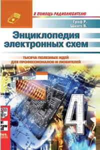 Encyclopedia of Electronic Circuits. Volume 6. Book 4 Part I