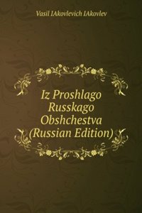 IZ PROSHLAGO RUSSKAGO OBSHCHESTVA RUSSI