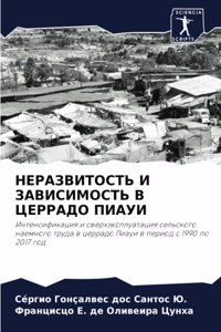 НЕРАЗВИТОСТЬ И ЗАВИСИМОСТЬ В ЦЕРРАДО ПИАУ