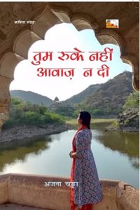 TUM RUKE NAHI AWAZ NA DI (poems)