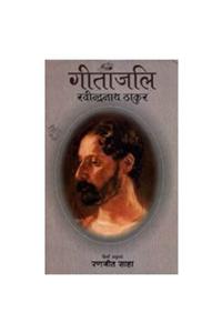 Gitanjali : Rabindranath Thakur