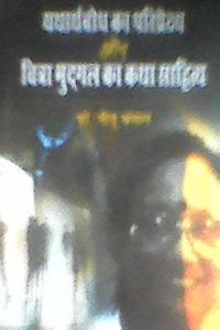 Yatarthboadh Ka Pariprekshya Aur Chitra Mudgul Ka Katha Sahitya