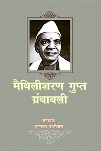 Maithilisharan Gupt Granthawali