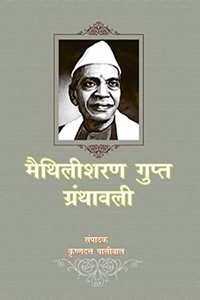 Maithilisharan Gupt Granthawali1 (12 Volume Set )