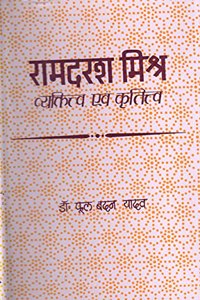 Ramdarsh Mishra : Vyaktitva Avam Krititva