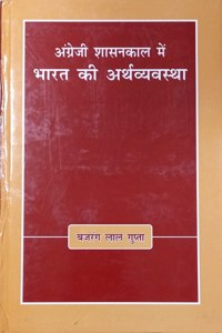 ANGREJI SHASANKAAL ME BHARAT KI ARTHBYABASTHA