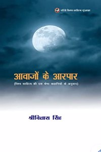 Avajon Ke Aarpar